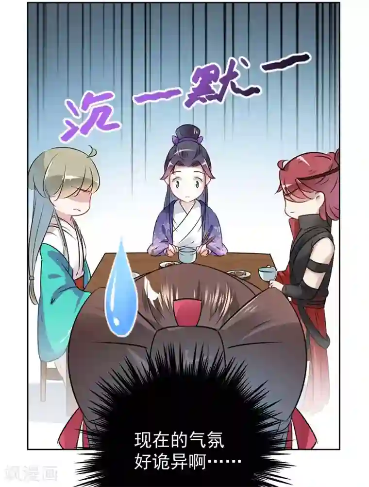 王爷你好帅第72话 传说中的药王谷