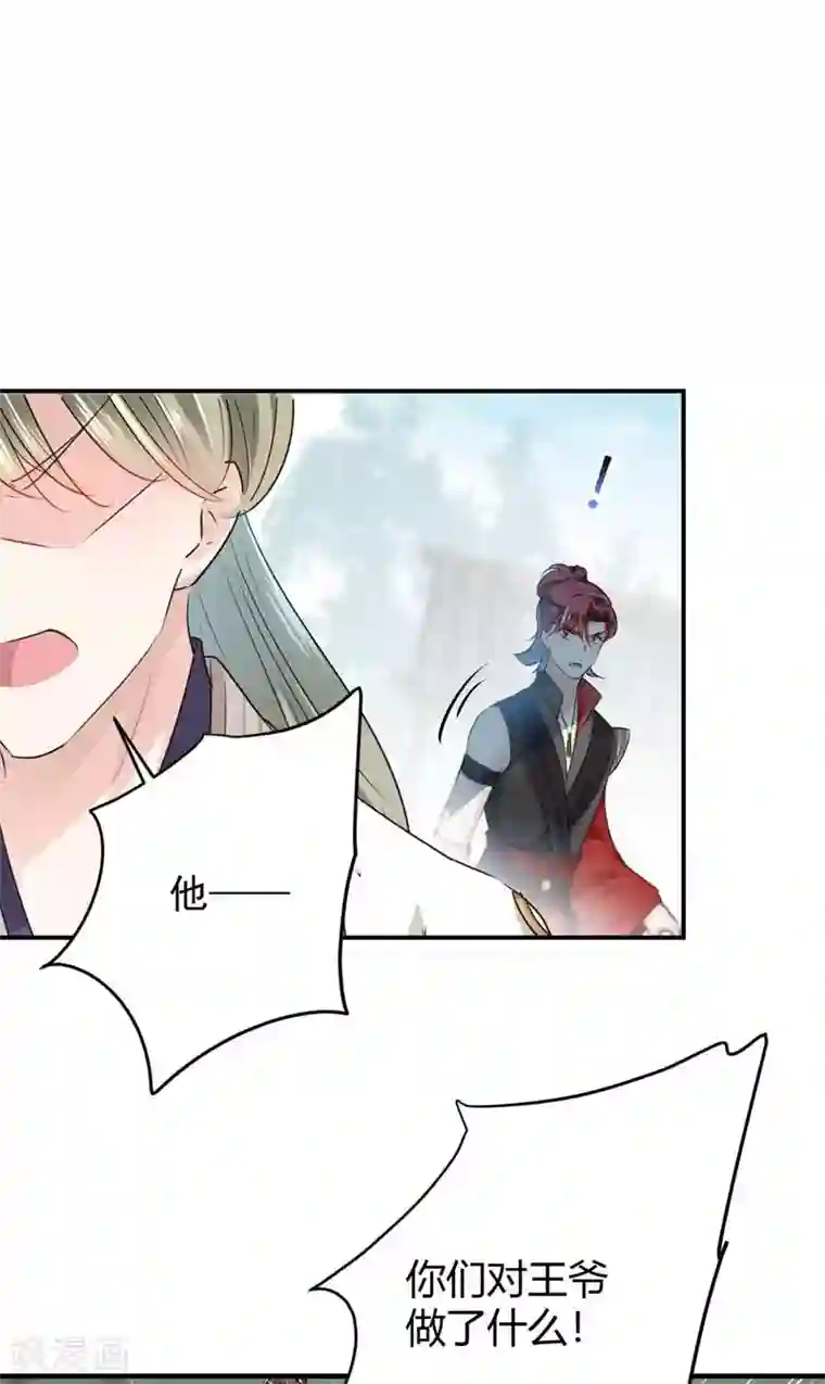 王爷你好帅第72话 传说中的药王谷