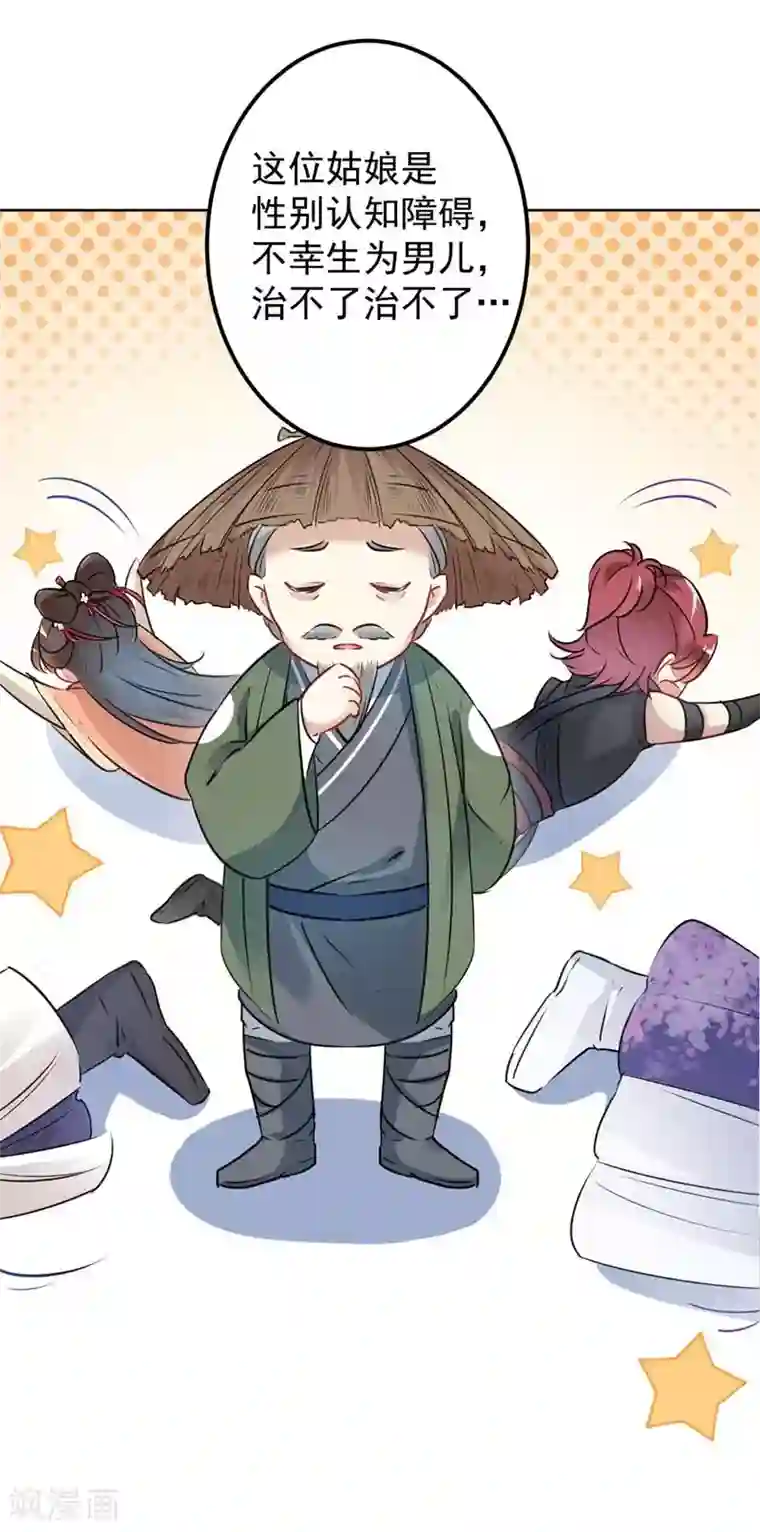 王爷你好帅第73话 性别认知障碍？