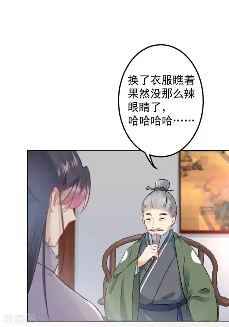 王爷你好帅第73话 性别认知障碍？