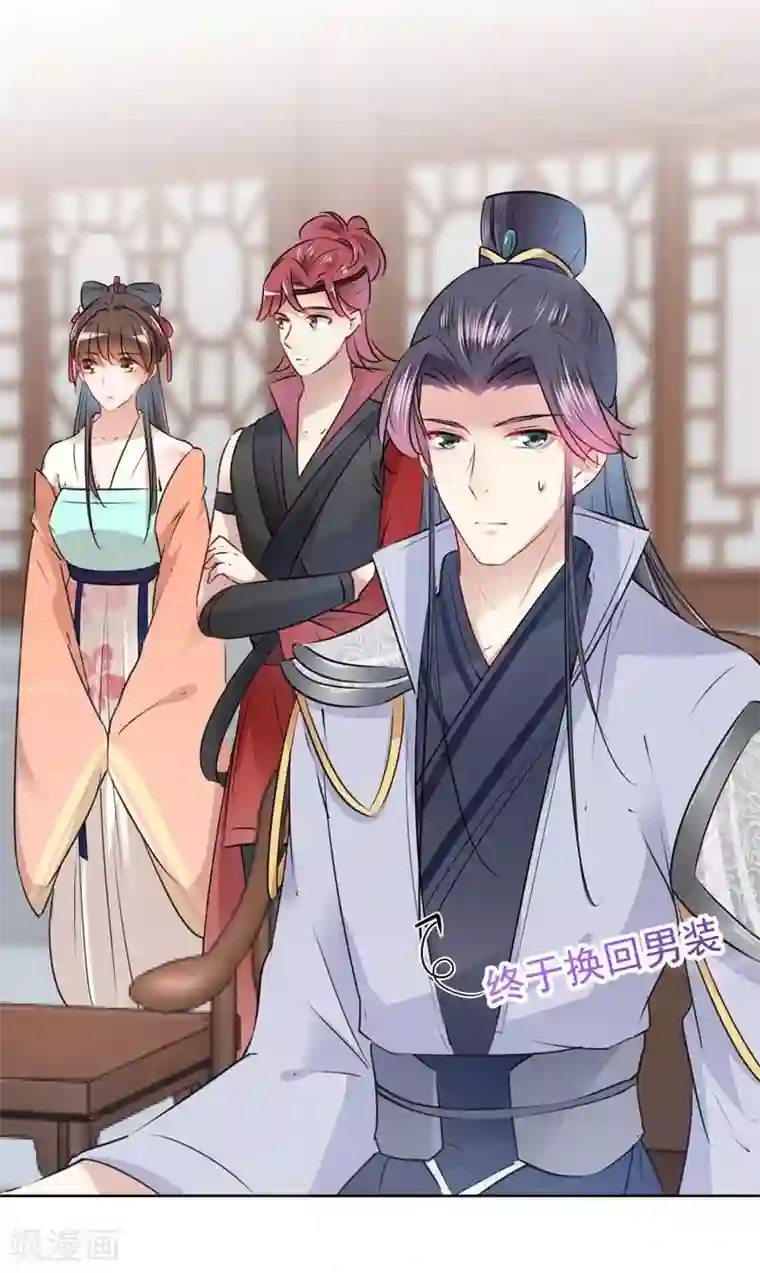 王爷你好帅第73话 性别认知障碍？