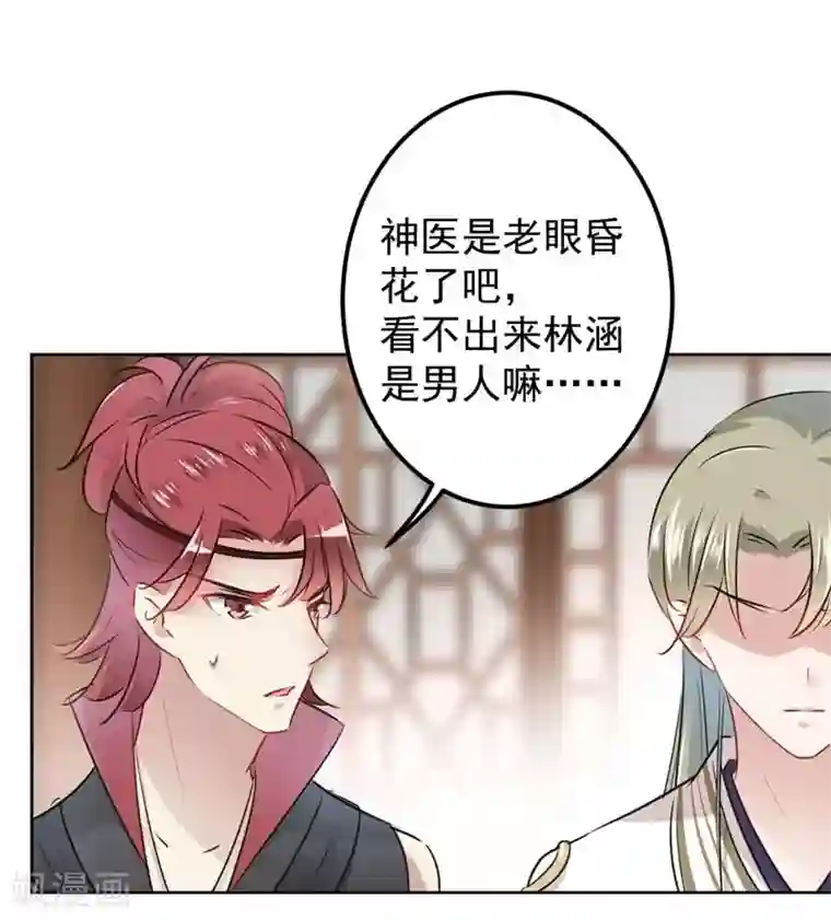 王爷你好帅第73话 性别认知障碍？