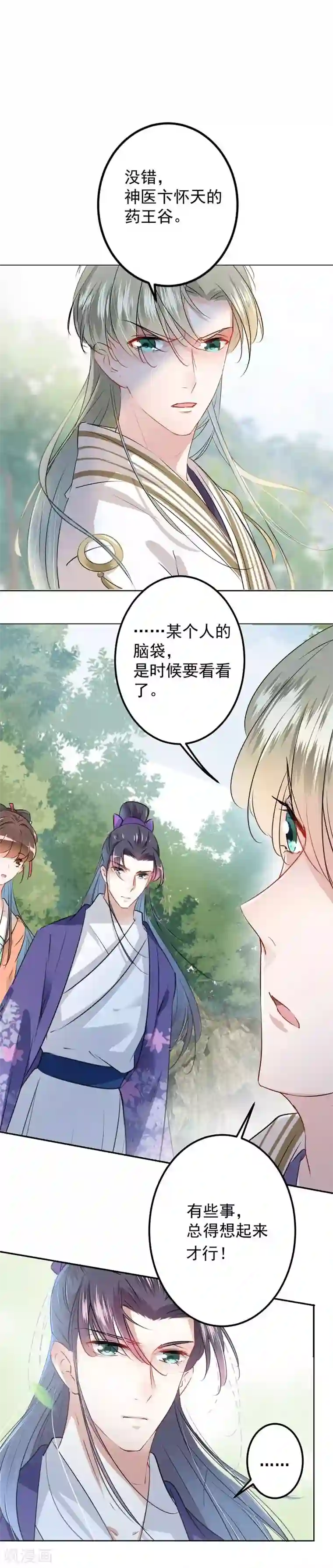 王爷你好帅第73话 性别认知障碍？