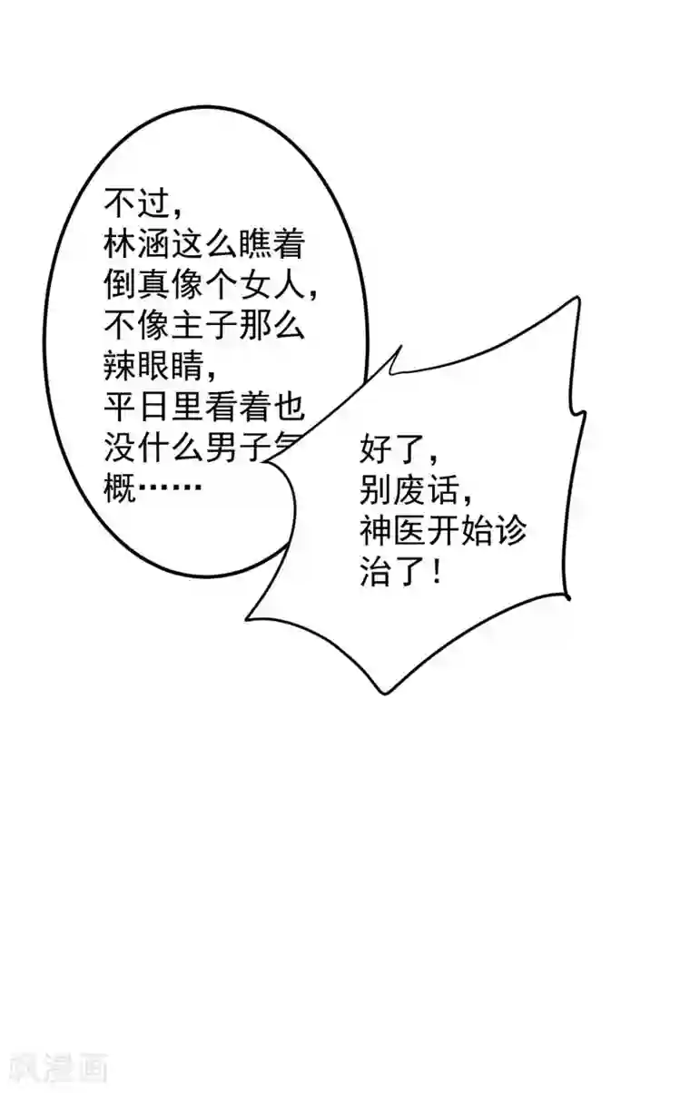 王爷你好帅第73话 性别认知障碍？