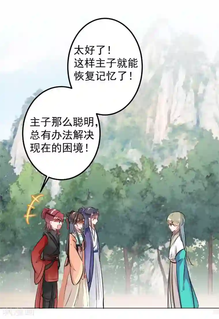 王爷你好帅第73话 性别认知障碍？