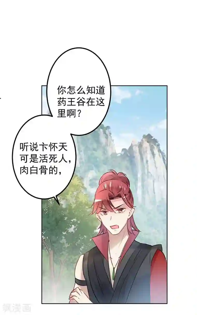 王爷你好帅第73话 性别认知障碍？