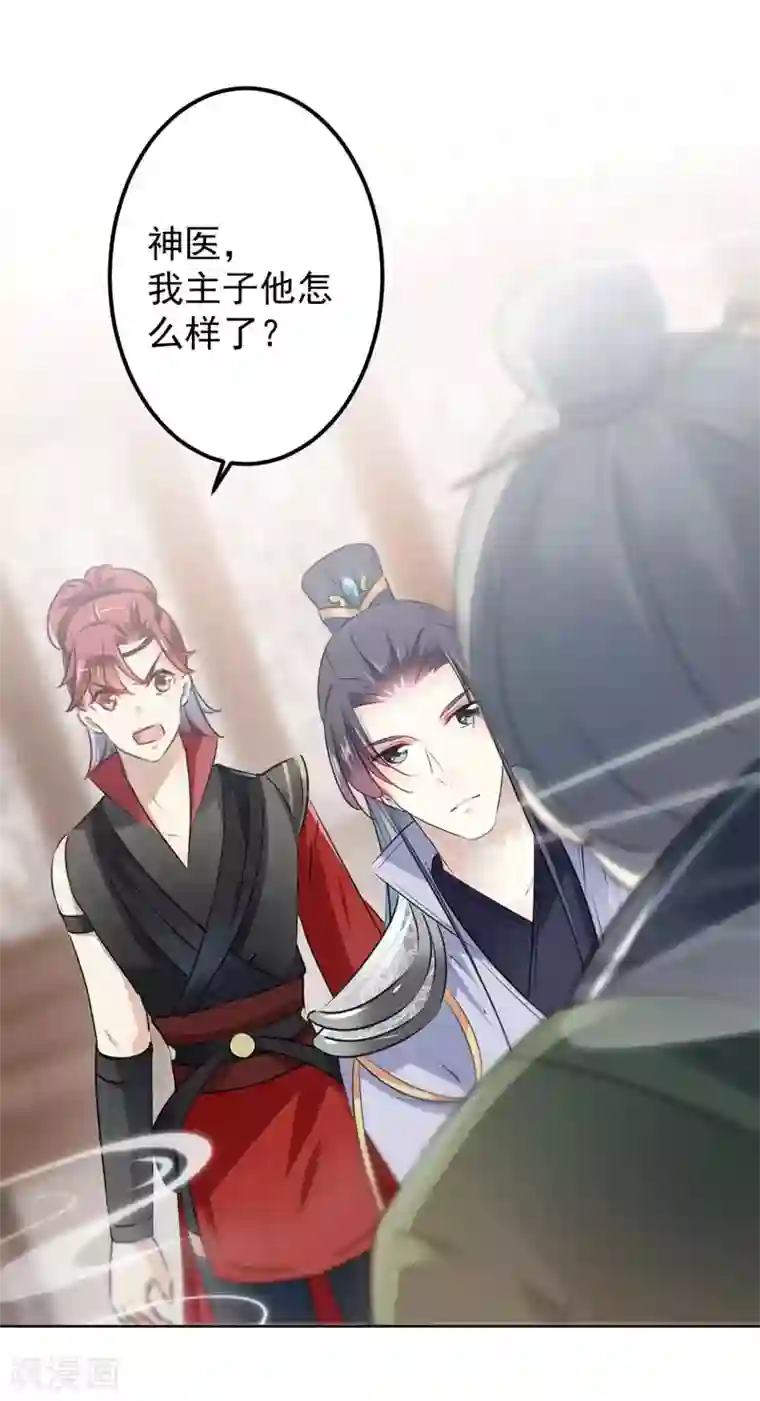 王爷你好帅第74话 你娘子要守寡啦