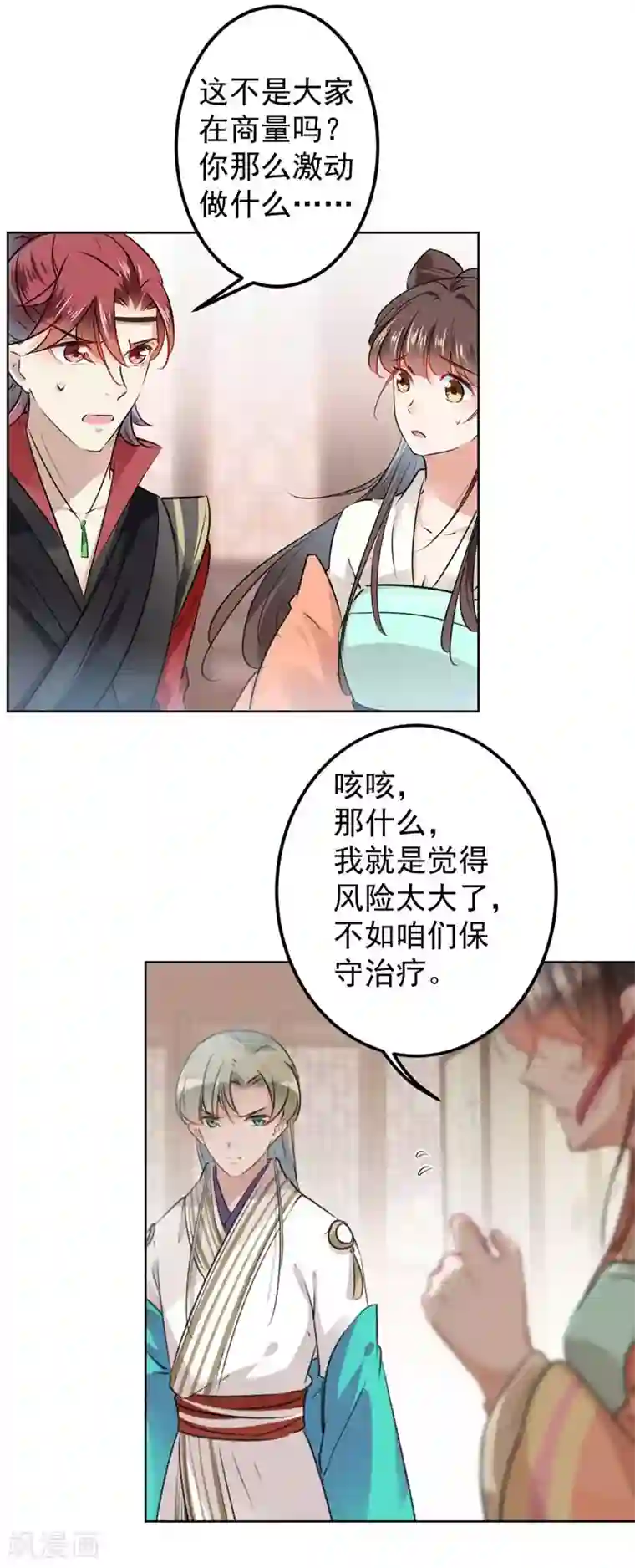 王爷你好帅第74话 你娘子要守寡啦