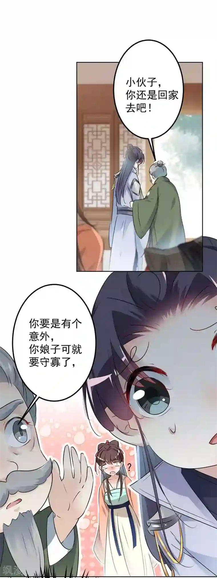 王爷你好帅第74话 你娘子要守寡啦
