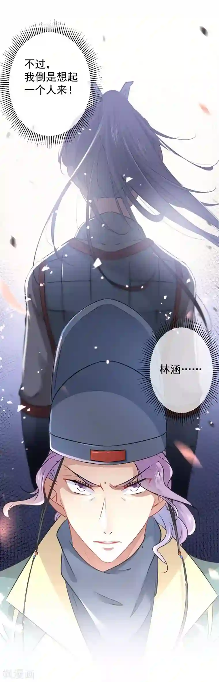 王爷你好帅第75话 林涵的危机