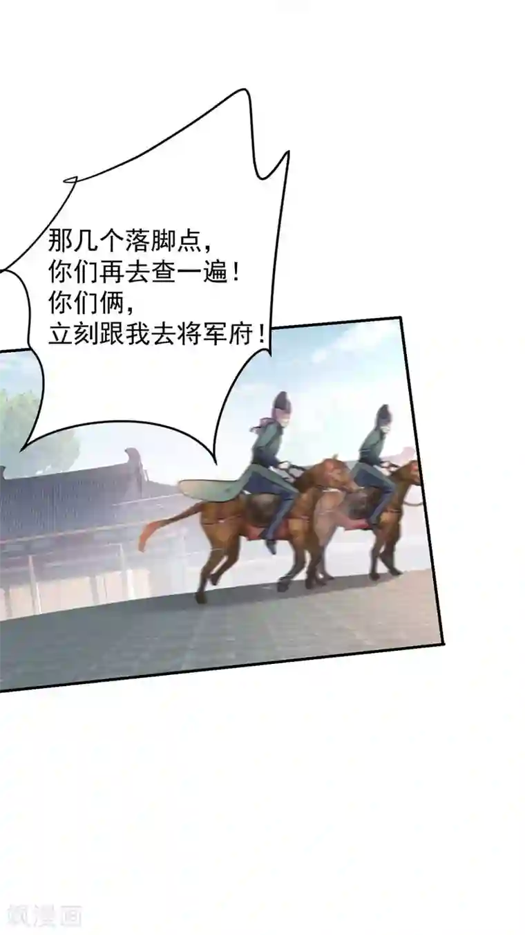 王爷你好帅第75话 林涵的危机