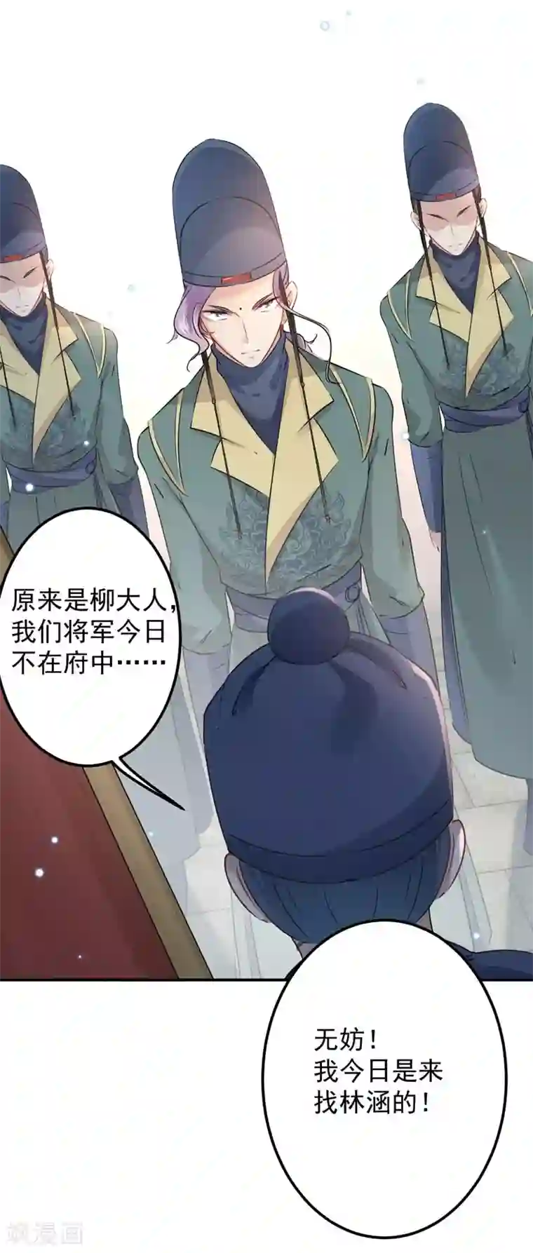 王爷你好帅第75话 林涵的危机