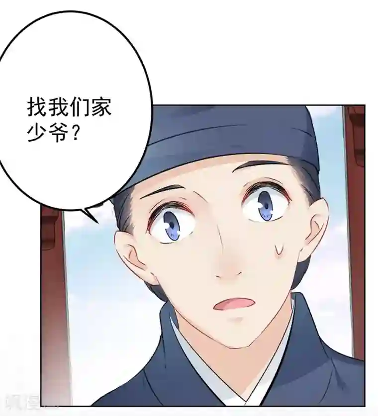 王爷你好帅第75话 林涵的危机