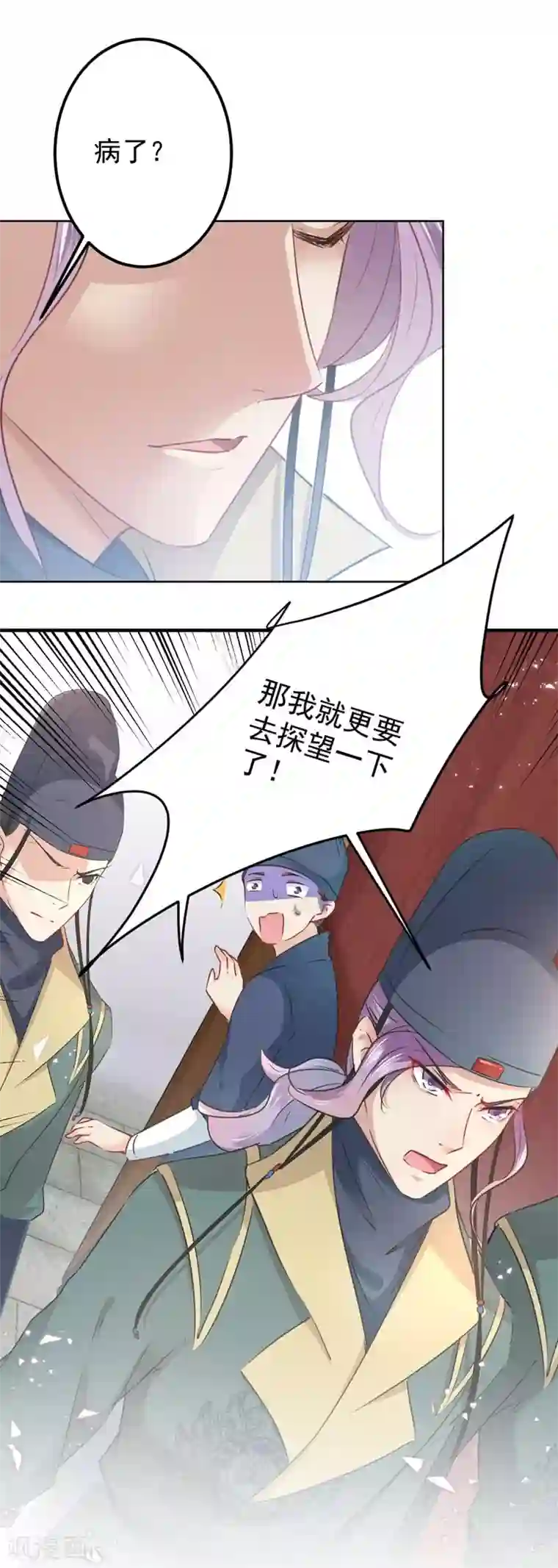 王爷你好帅第75话 林涵的危机