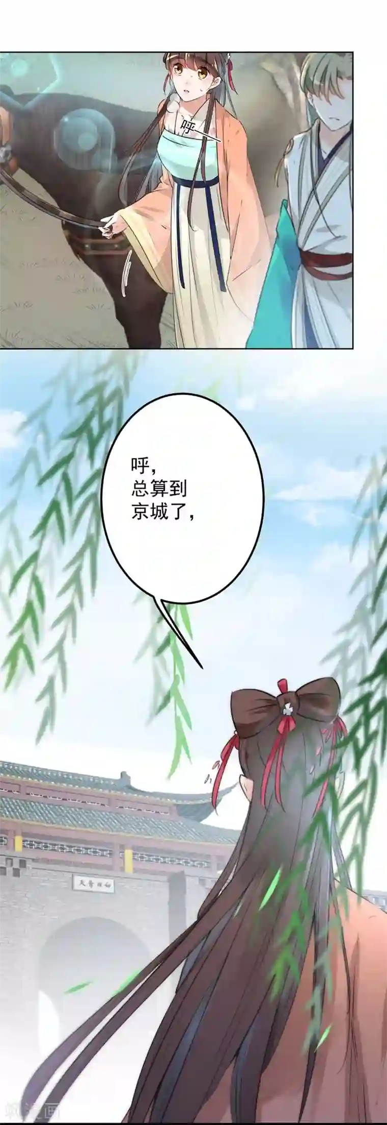 王爷你好帅第75话 林涵的危机
