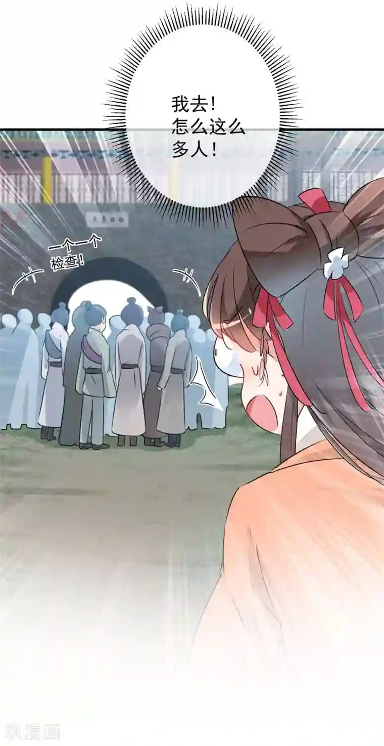 王爷你好帅第75话 林涵的危机