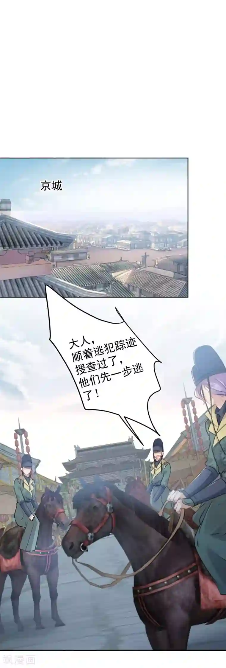 王爷你好帅第75话 林涵的危机