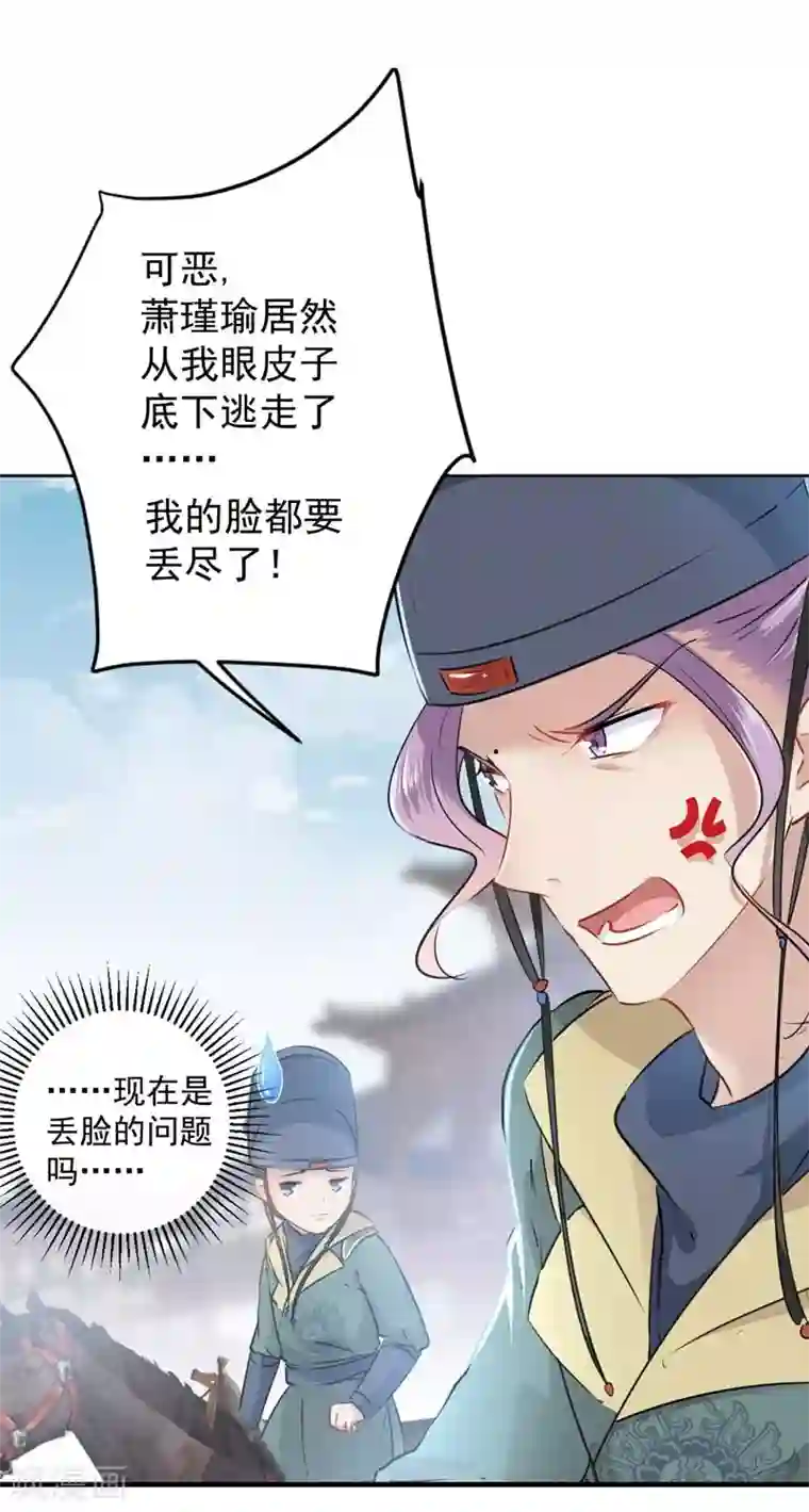 王爷你好帅第75话 林涵的危机