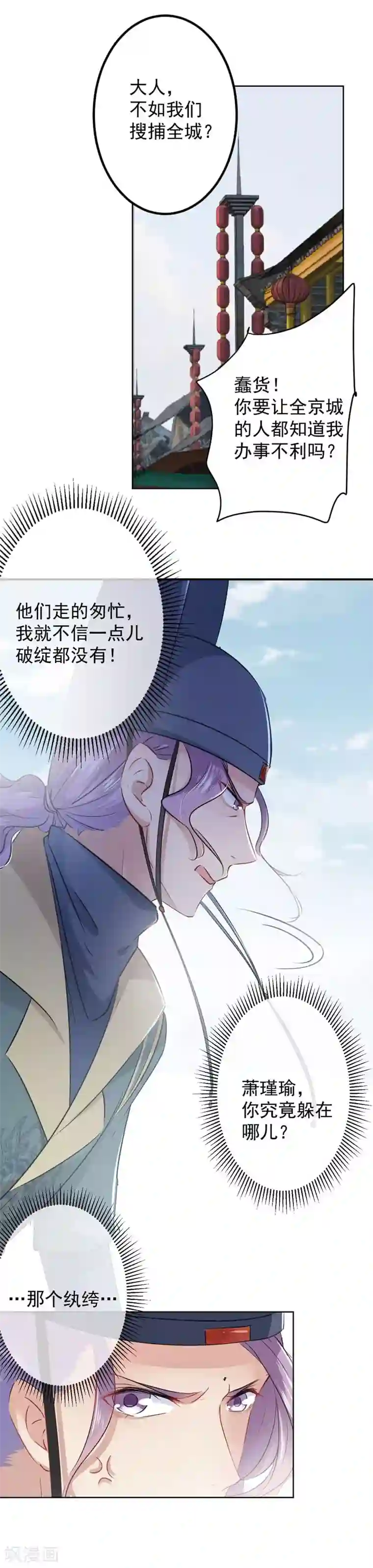 王爷你好帅第75话 林涵的危机