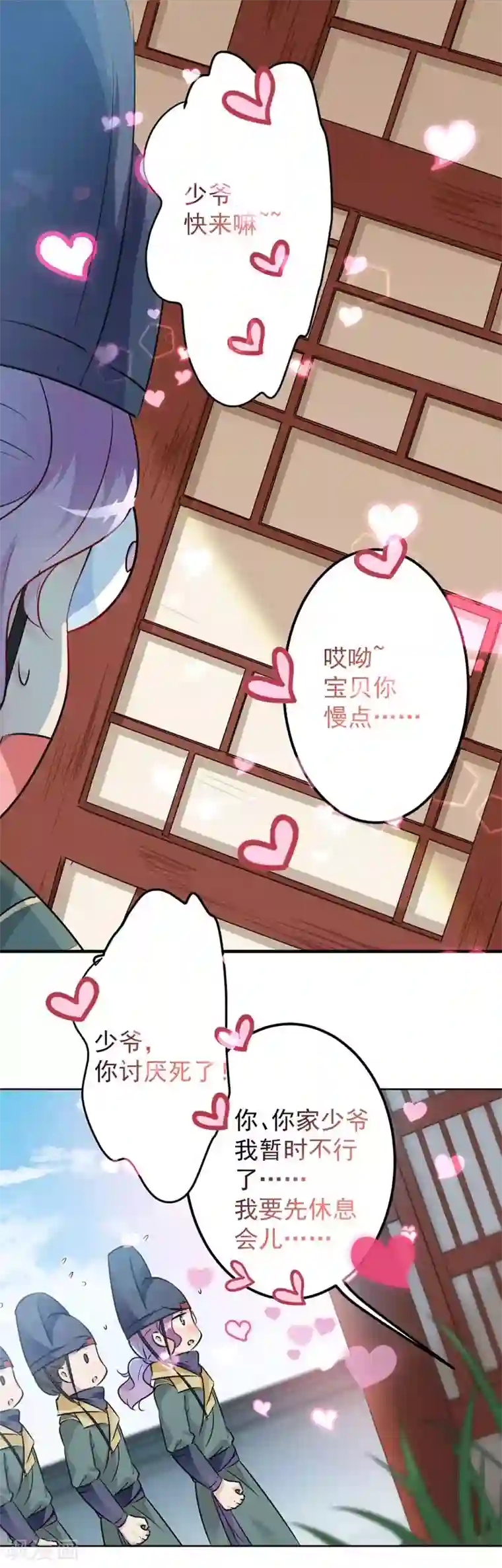 王爷你好帅第76话 掉裤子了