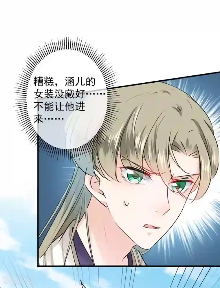 王爷你好帅第76话 掉裤子了