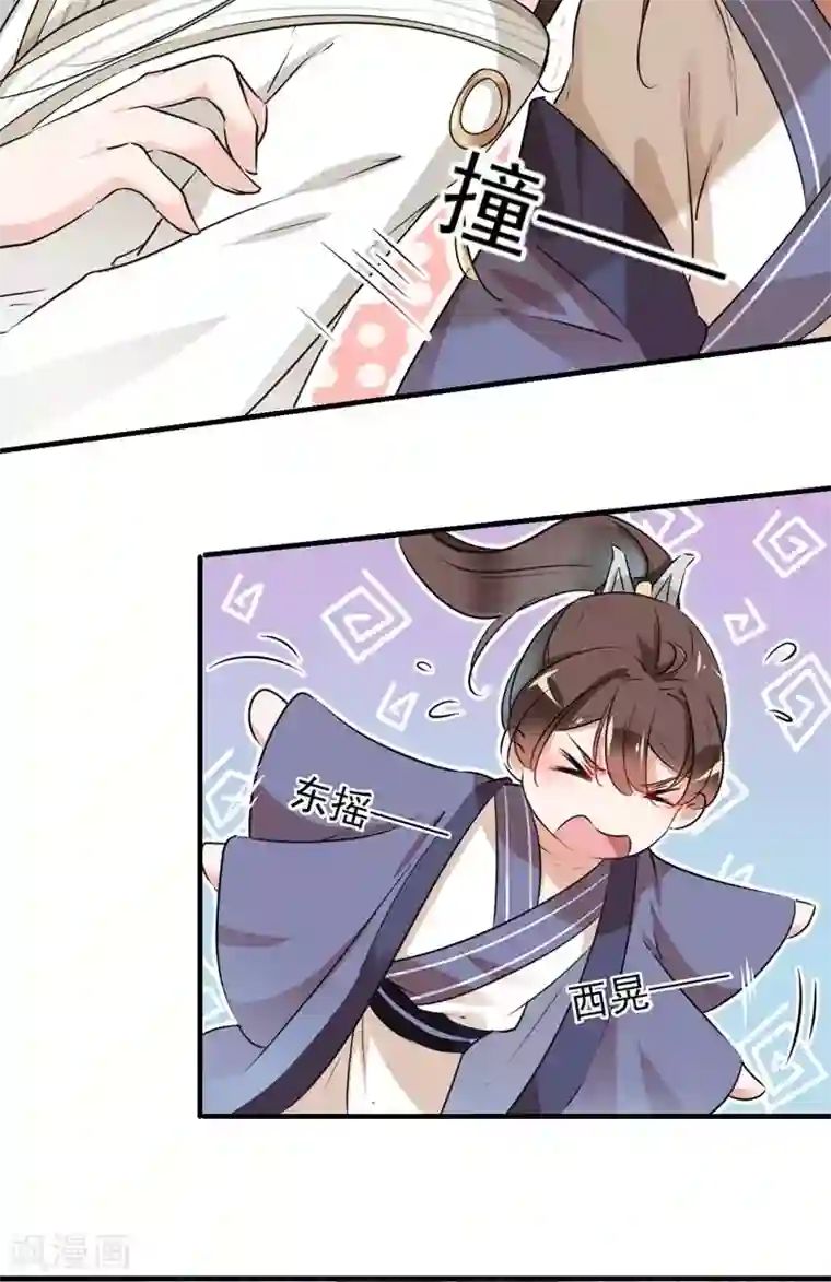 王爷你好帅第76话 掉裤子了