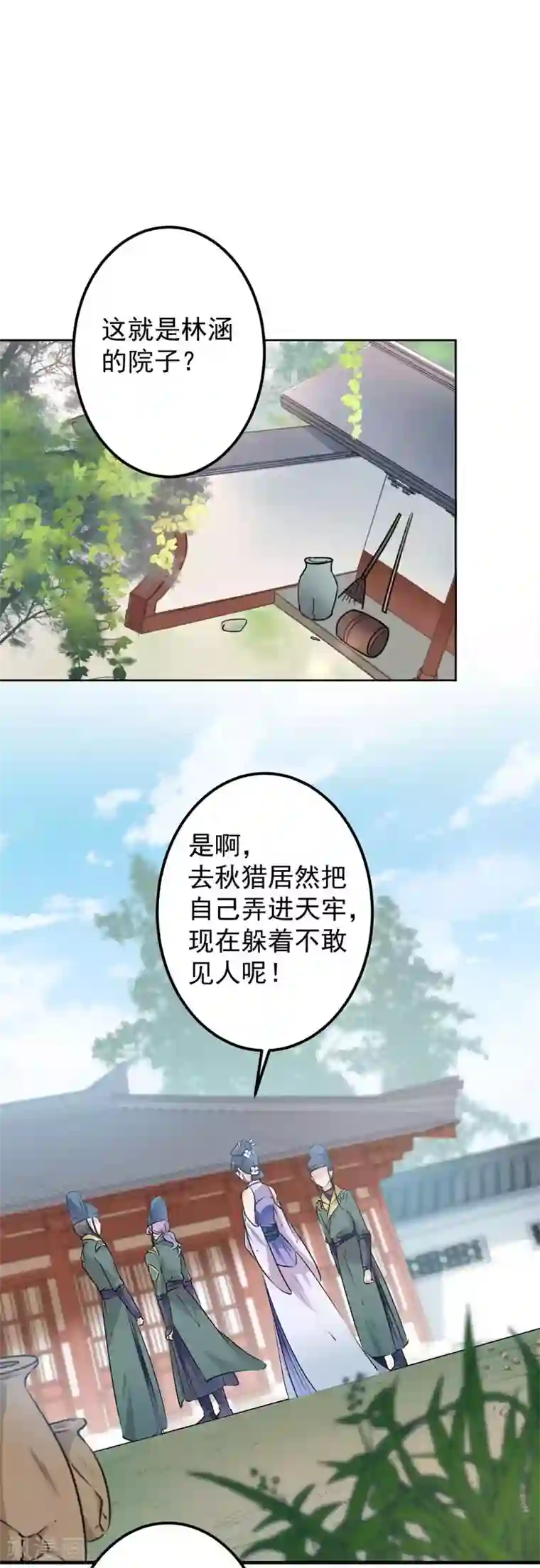 王爷你好帅第76话 掉裤子了