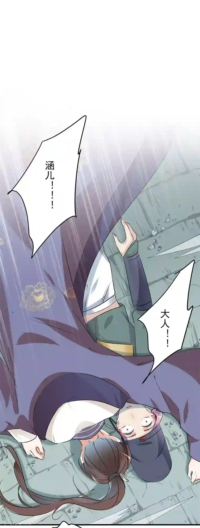 王爷你好帅第77话 沈秋的秘密