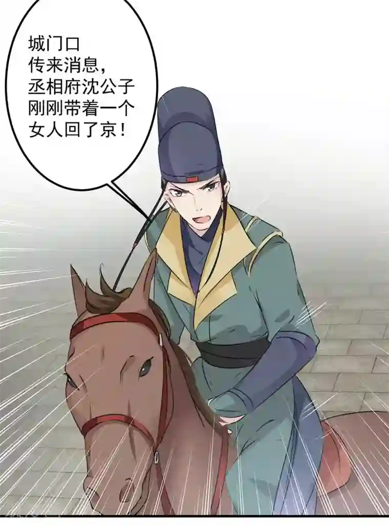 王爷你好帅第77话 沈秋的秘密