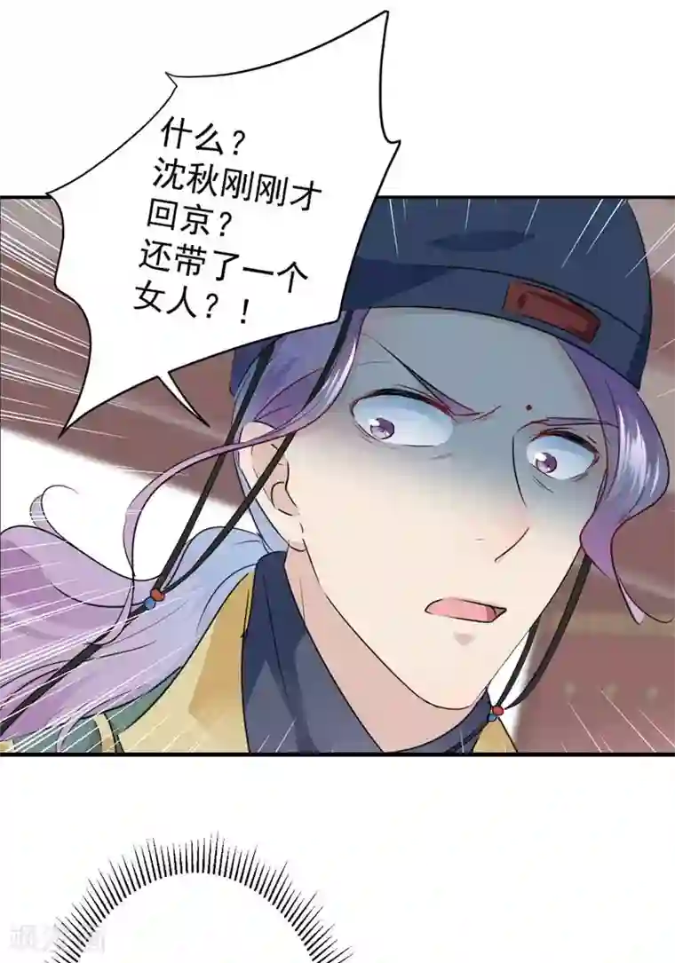 王爷你好帅第77话 沈秋的秘密