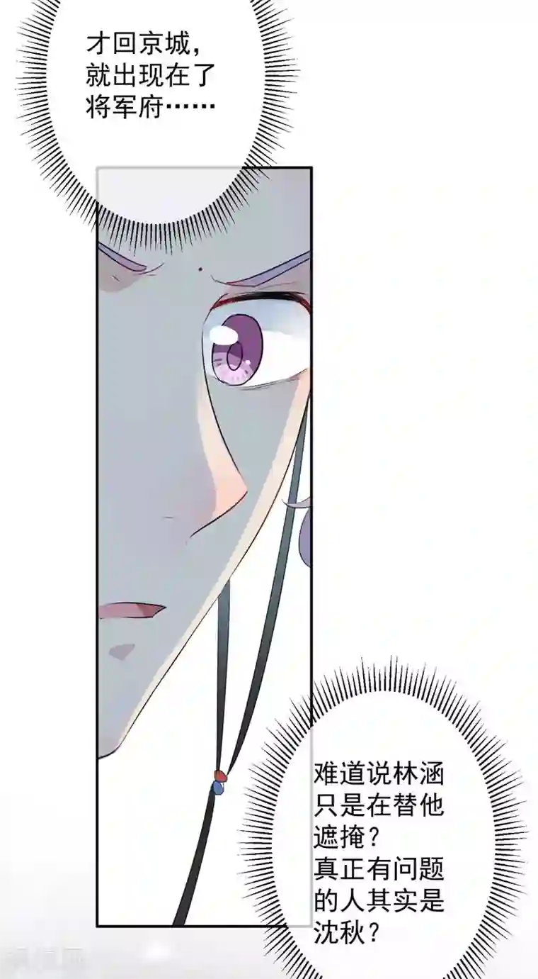 王爷你好帅第77话 沈秋的秘密