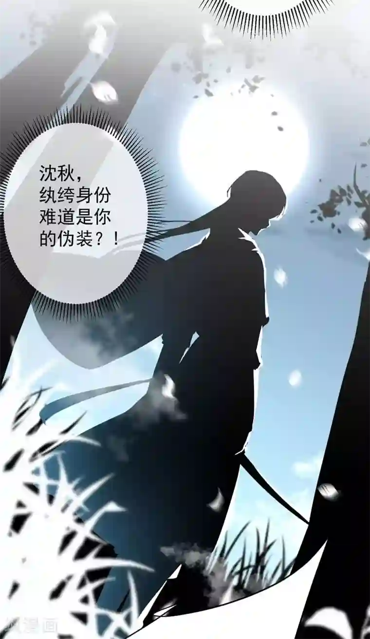 王爷你好帅第77话 沈秋的秘密