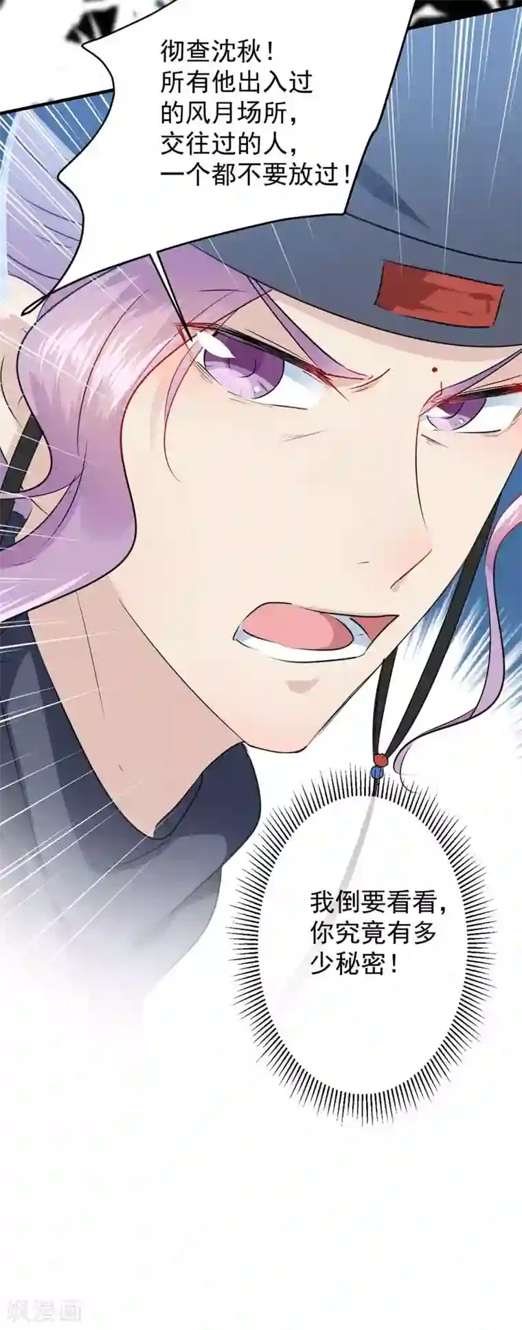 王爷你好帅第77话 沈秋的秘密