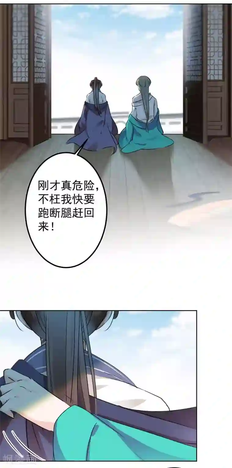 王爷你好帅第77话 沈秋的秘密