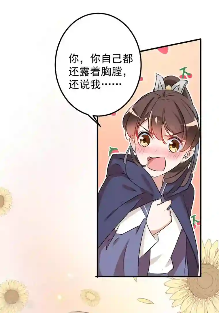 王爷你好帅第77话 沈秋的秘密