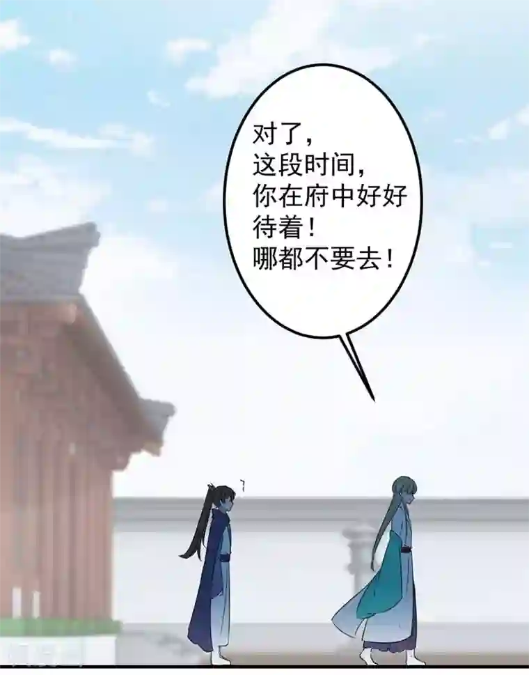 王爷你好帅第77话 沈秋的秘密