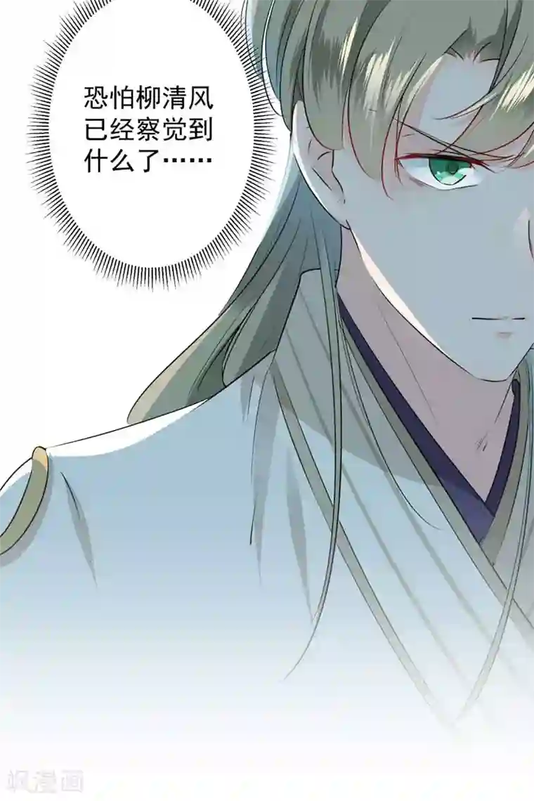 王爷你好帅第77话 沈秋的秘密