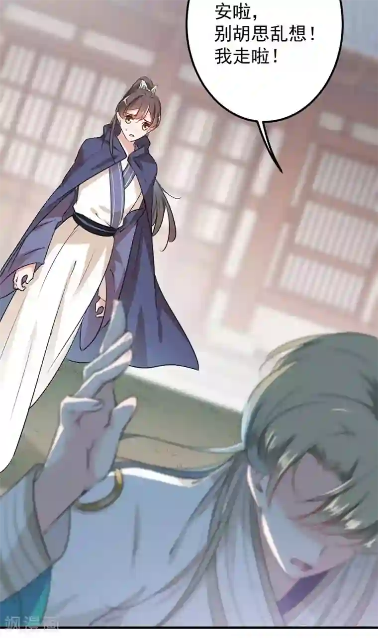 王爷你好帅第77话 沈秋的秘密