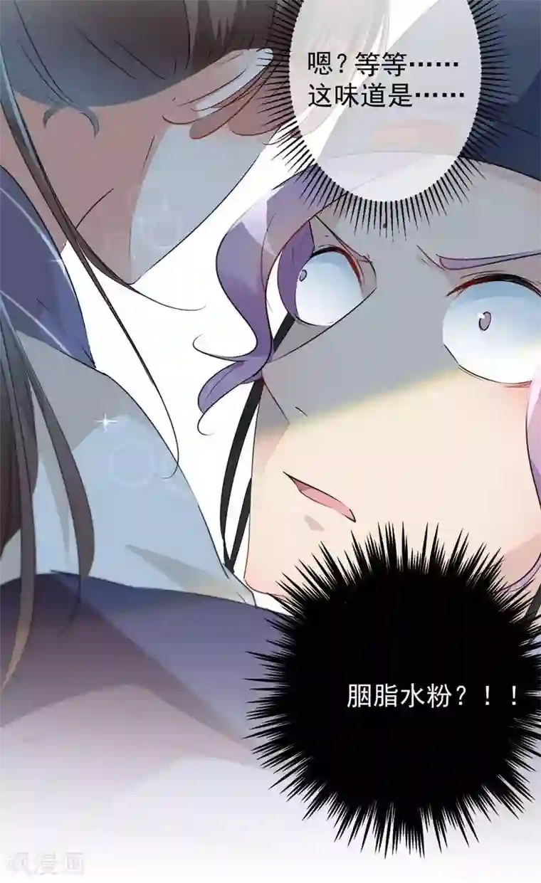 王爷你好帅第77话 沈秋的秘密