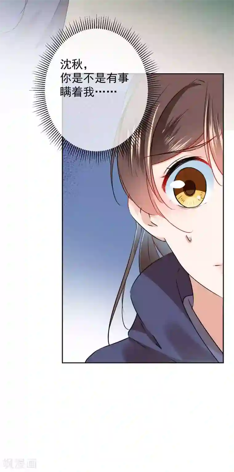 王爷你好帅第77话 沈秋的秘密