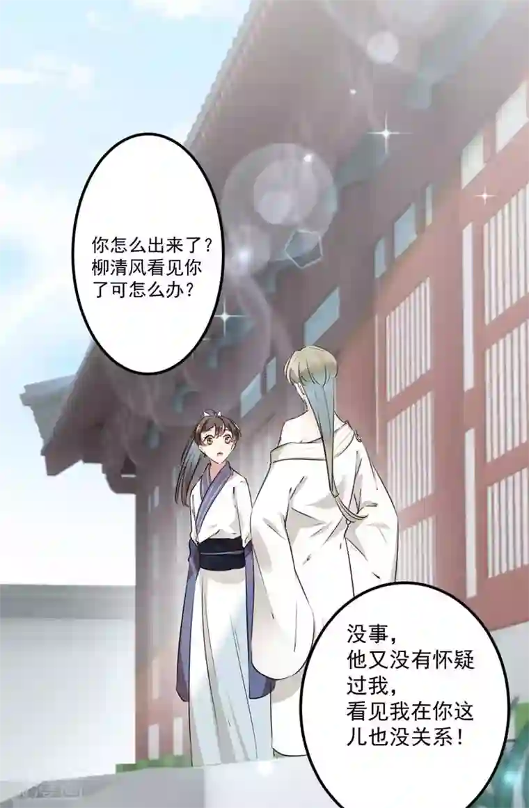 王爷你好帅第77话 沈秋的秘密