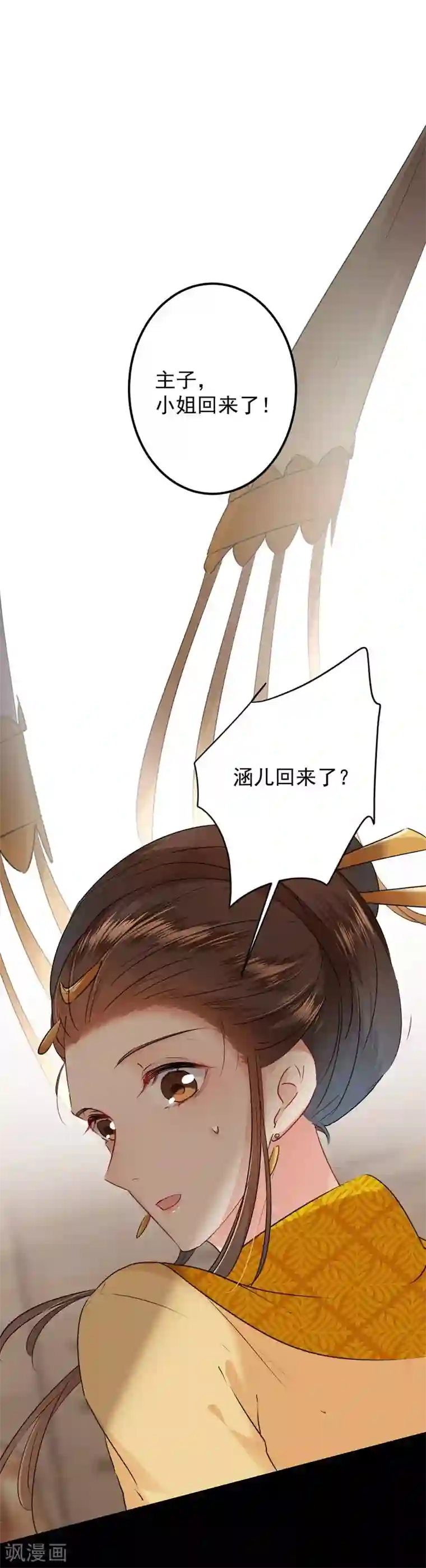 王爷你好帅第78话 别有用心的试探