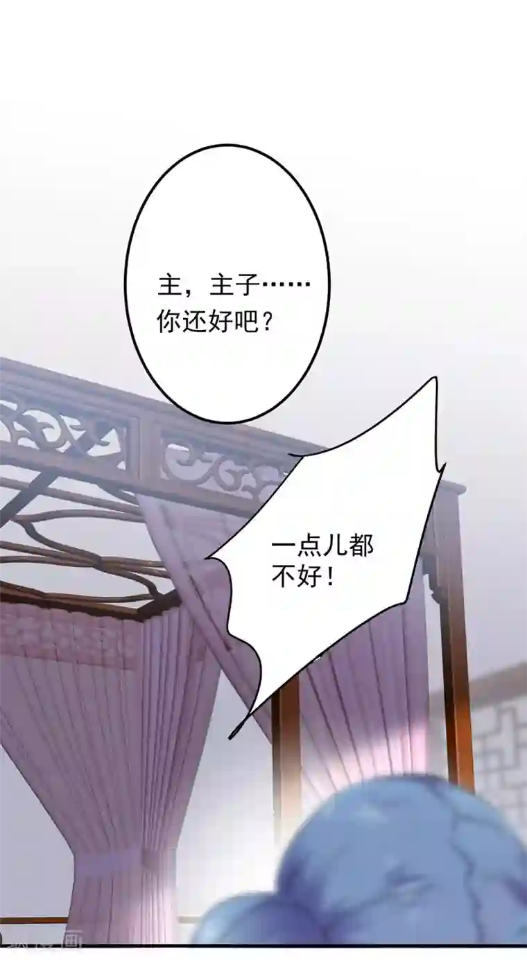 王爷你好帅第78话 别有用心的试探