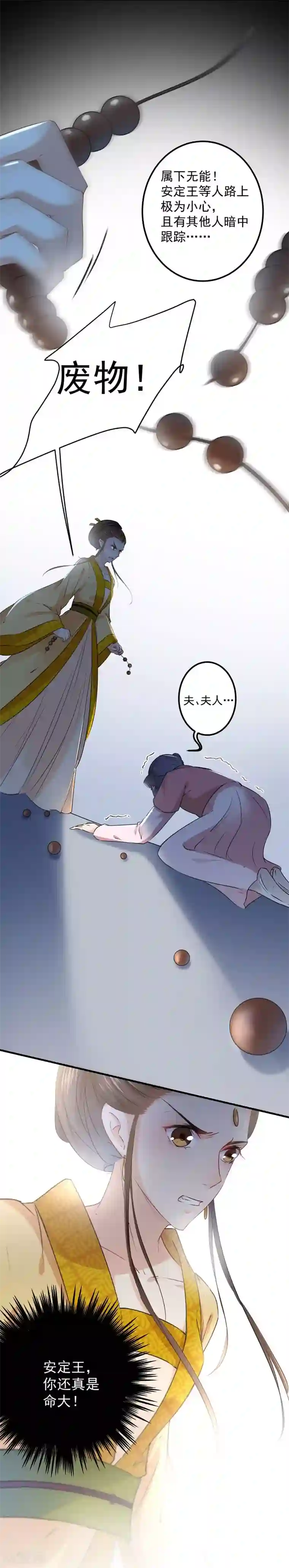 王爷你好帅第78话 别有用心的试探