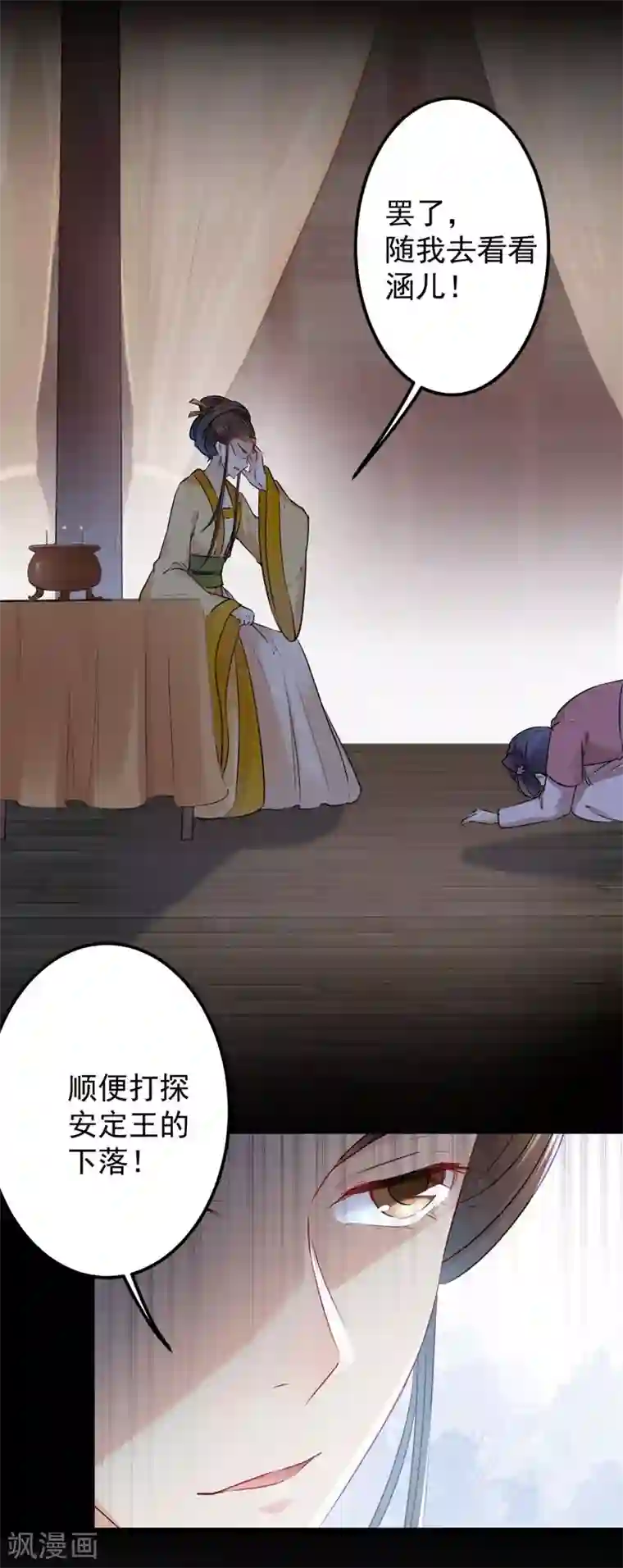 王爷你好帅第78话 别有用心的试探