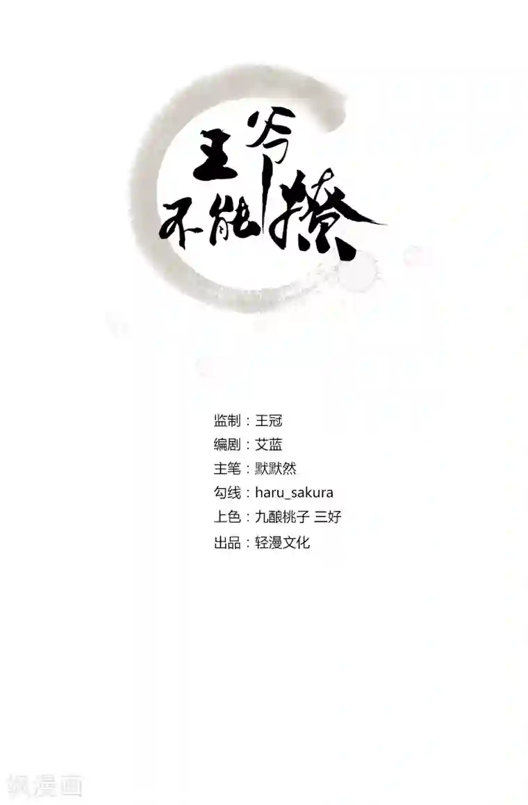 王爷你好帅第79话 逐渐浮出的真相