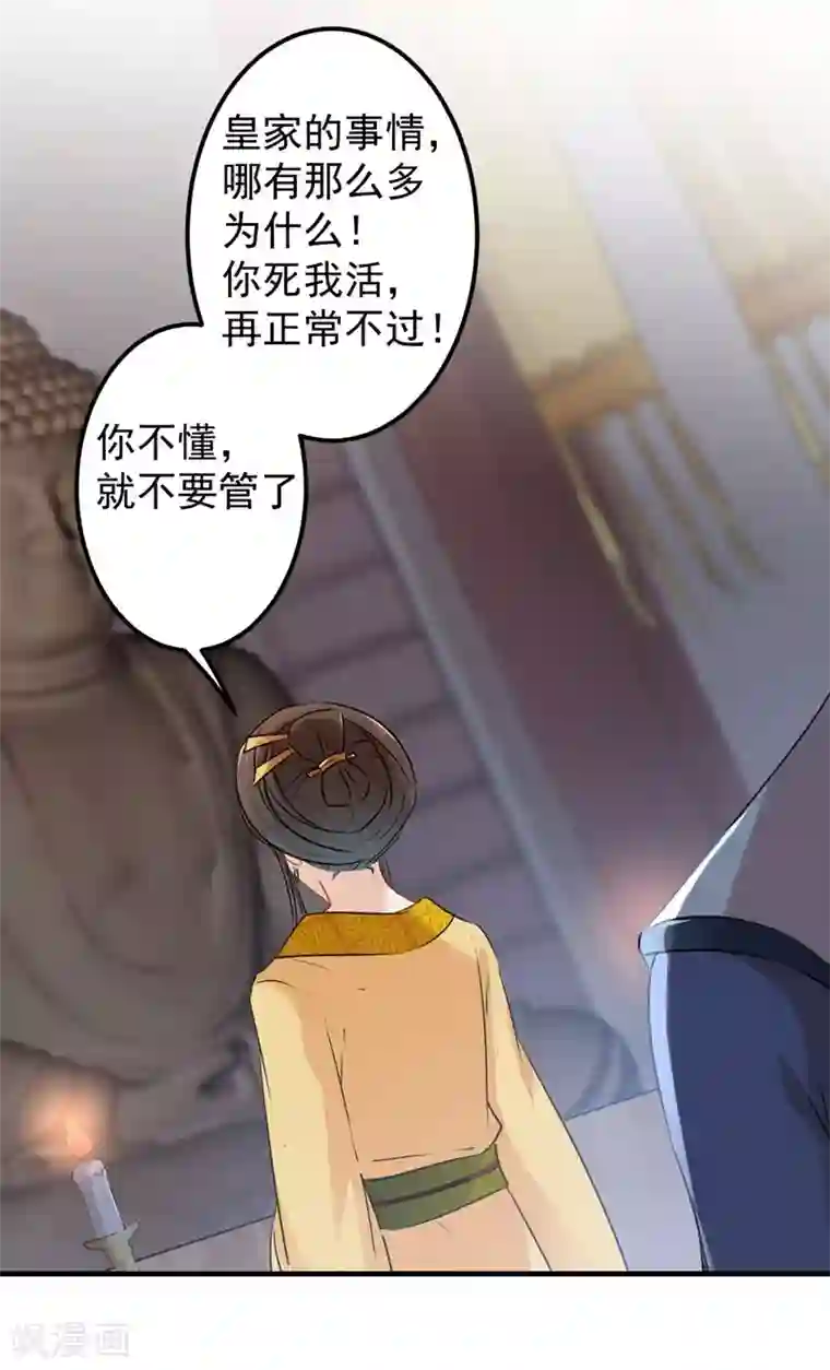 王爷你好帅第79话 逐渐浮出的真相