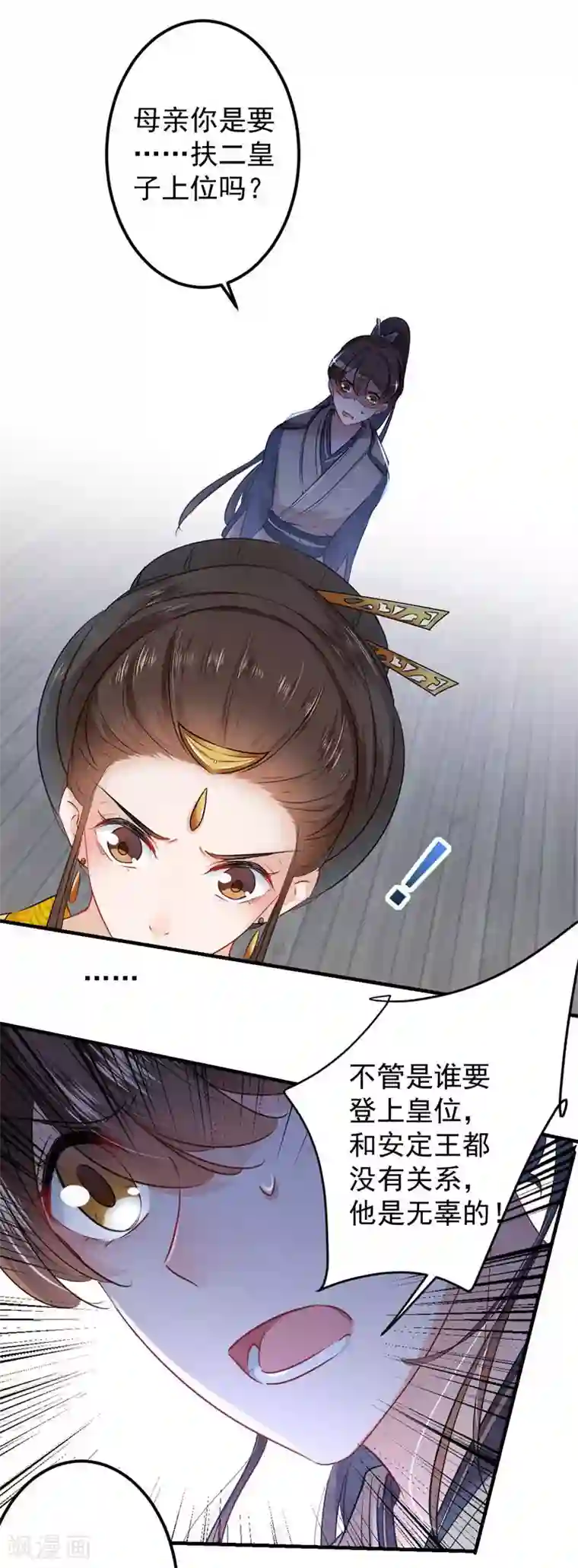 王爷你好帅第79话 逐渐浮出的真相