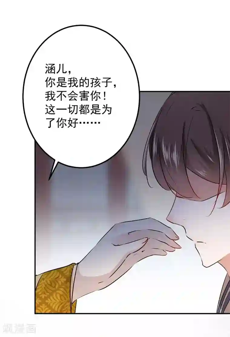 王爷你好帅第79话 逐渐浮出的真相