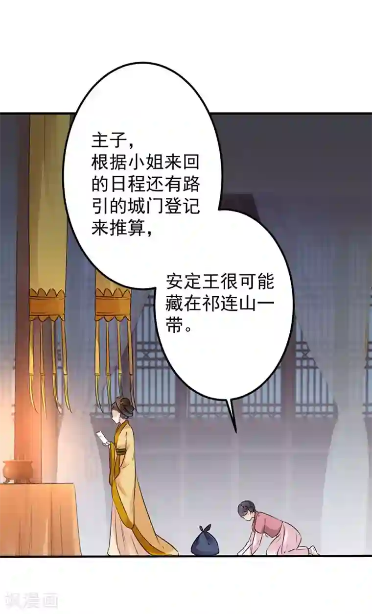 王爷你好帅第79话 逐渐浮出的真相